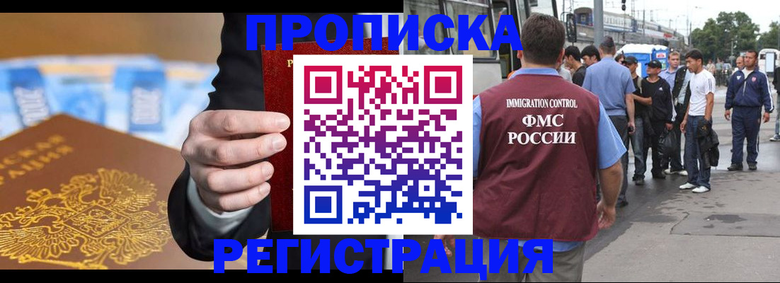прописка регистрация в Вологодской области