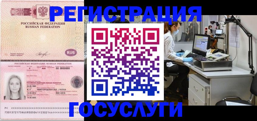 прописка штамп в Вологодской области